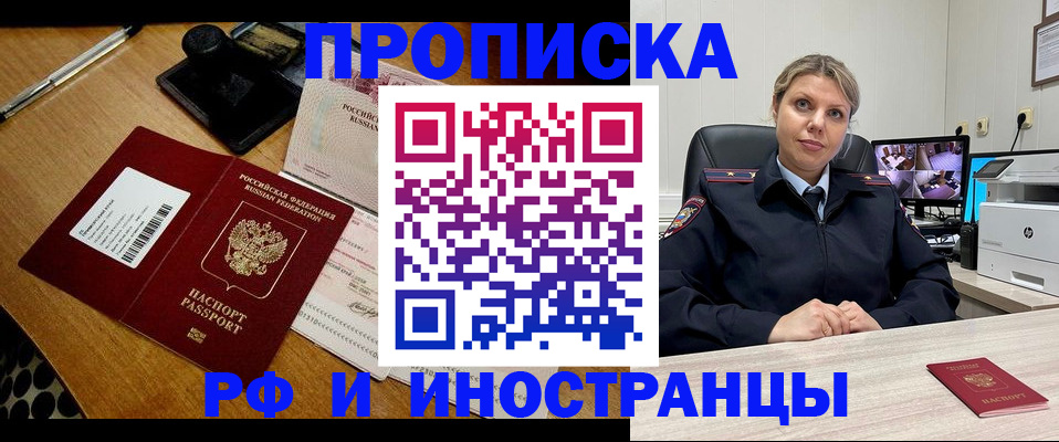 прописка законно в Шарыпово