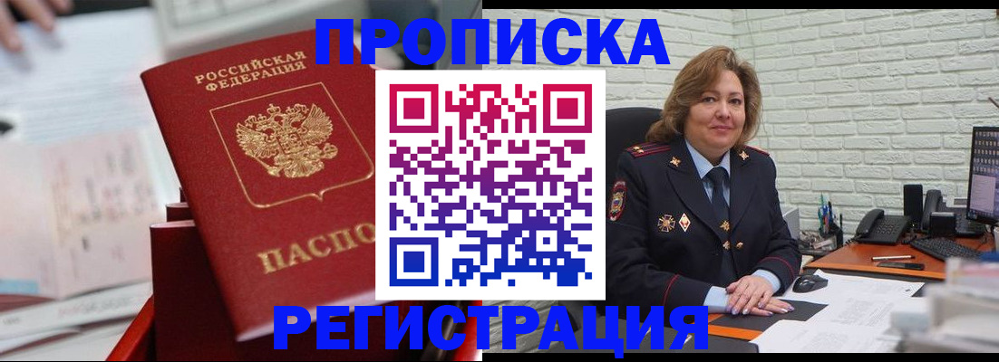 прописка для военкомата в Шарыпово
