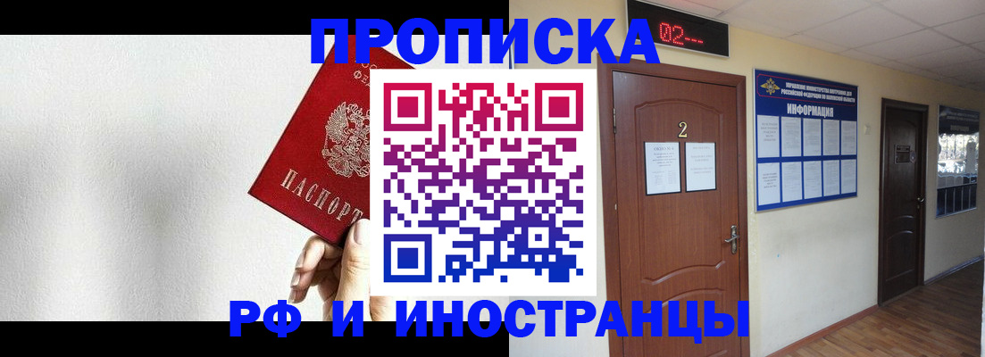прописка для военкомата в Шарыпово